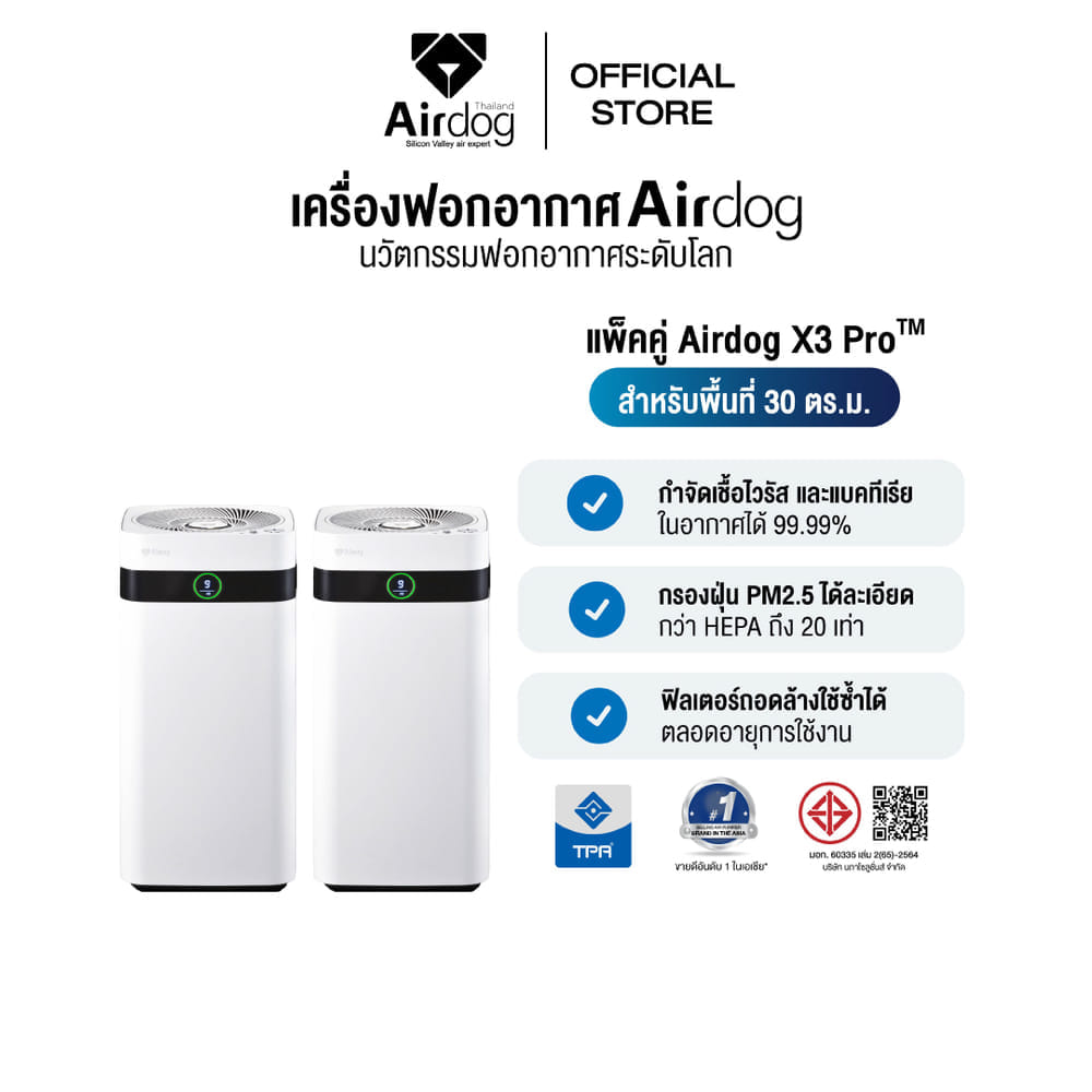 [แพ็คคู่คุ้มกว่า] เครื่องฟอกอากาศ  AIRDOG X3PRO(D) กรองฝุ่นPM 2.5 ขนสัตว์ ฆ่าเชื้อไวรัส ฟอร์มาลดีไฮด์ สำหรับ 15-30 ตรม._6